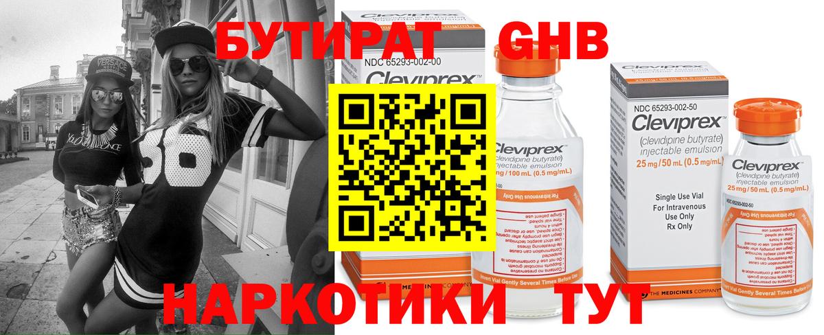 БУТИРАТ  Нижневартовск  Бутират бутик 