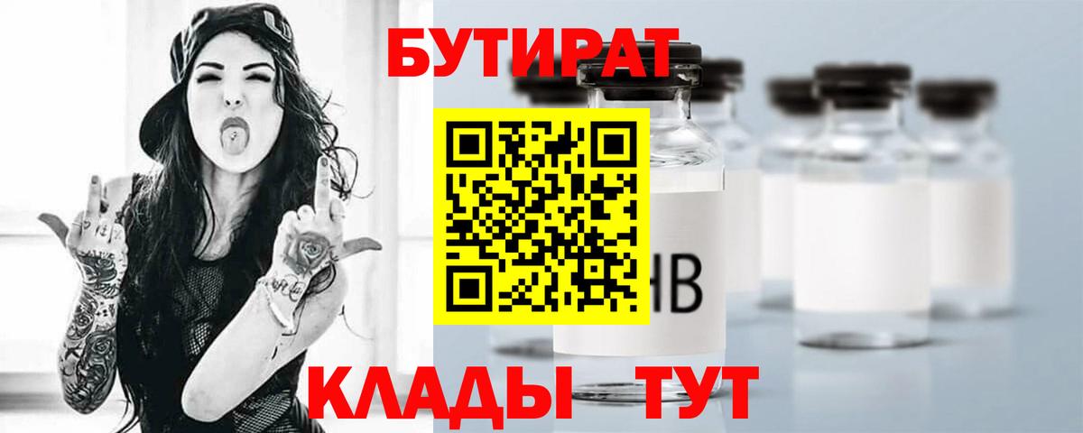 БУТИРАТ  Вход с VPN  Нижневартовск  БУТИРАТ оксибутират 