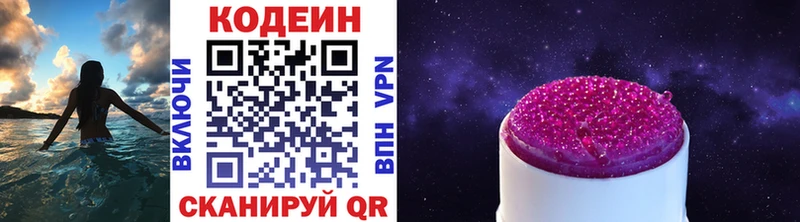 Codein напиток Lean (лин)  как найти   Нижневартовск 