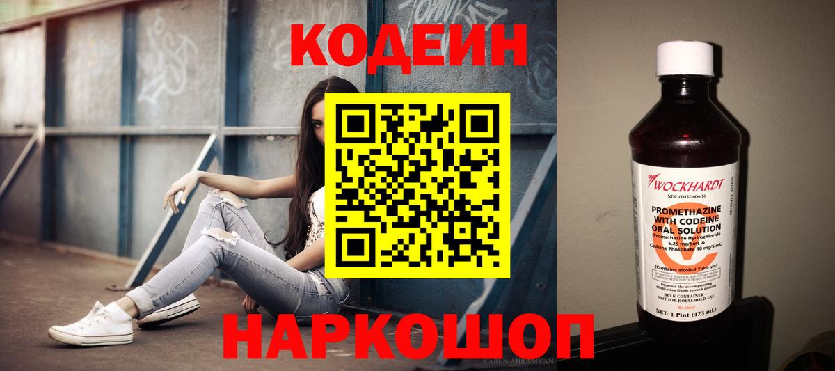Кодеин Purple Drank  Нижневартовск  Codein напиток Lean (лин) 