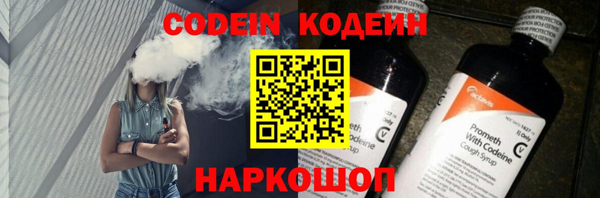 Кодеин напиток Lean (лин)  Вход с VPN  Кодеин напиток Lean (лин)  Нижневартовск 