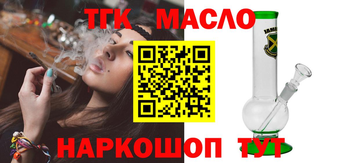 ТГК вейп  Вход с VPN  Нижневартовск  ТГК гашишное масло 